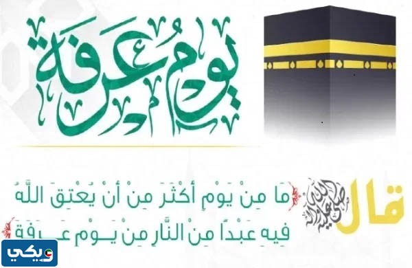 صور عن يوم عرفه 2023 جاهزة للطباعة