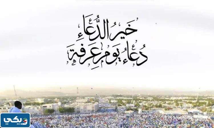 صور عن يوم عرفه 2023 جاهزة للطباعة