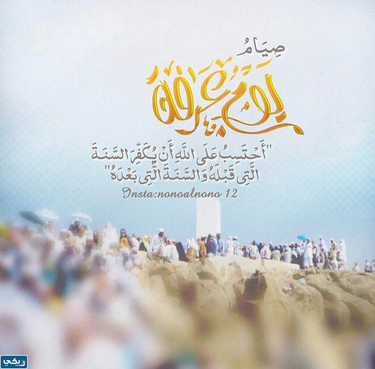 صور عن يوم عرفه 2023 جاهزة للطباعة