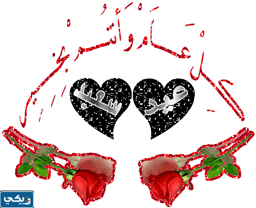 صور متحركه عيد اضحى مبارك