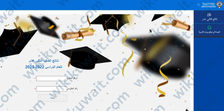 طريقة استخراج نتائج الطلاب الصف ثاني عشر في الكويت 2023