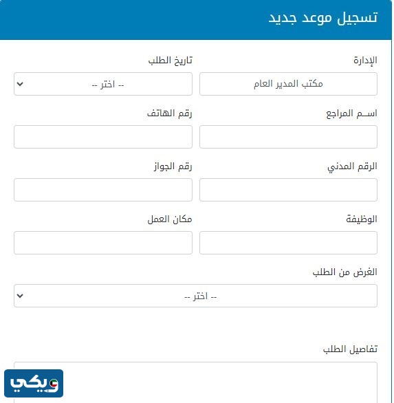 طريقة حجز موعد منطقة الاحمدي التعليمية
