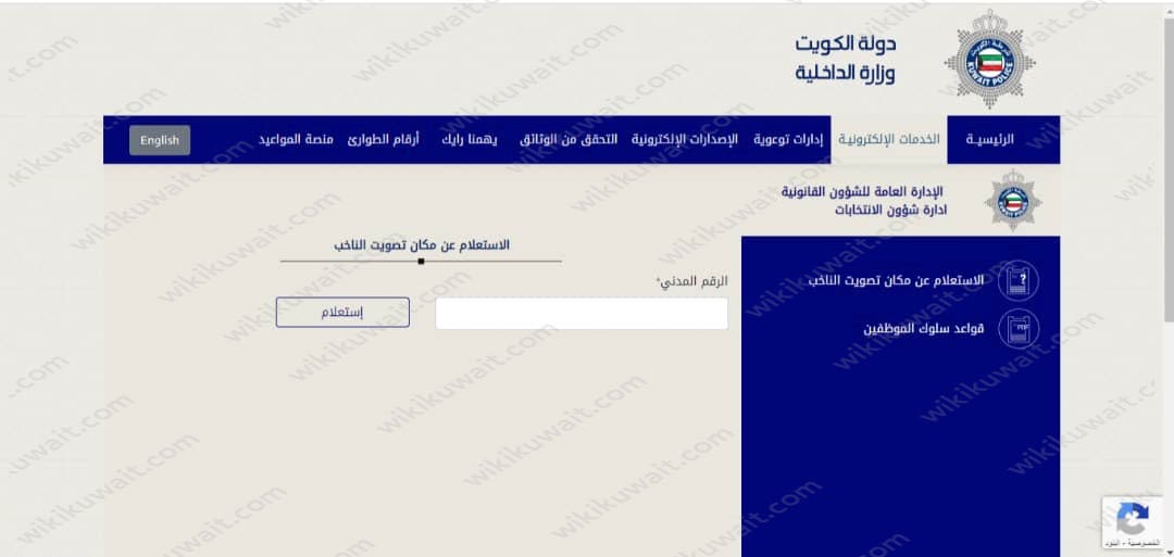 معرفة مكان التصويت للناخب في الكويت 2023 وزارة الداخلية