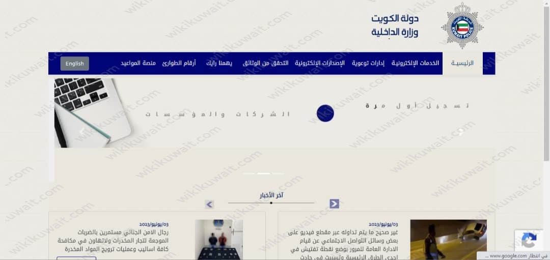 معرفة مكان التصويت للناخب في الكويت 2023 وزارة الداخلية