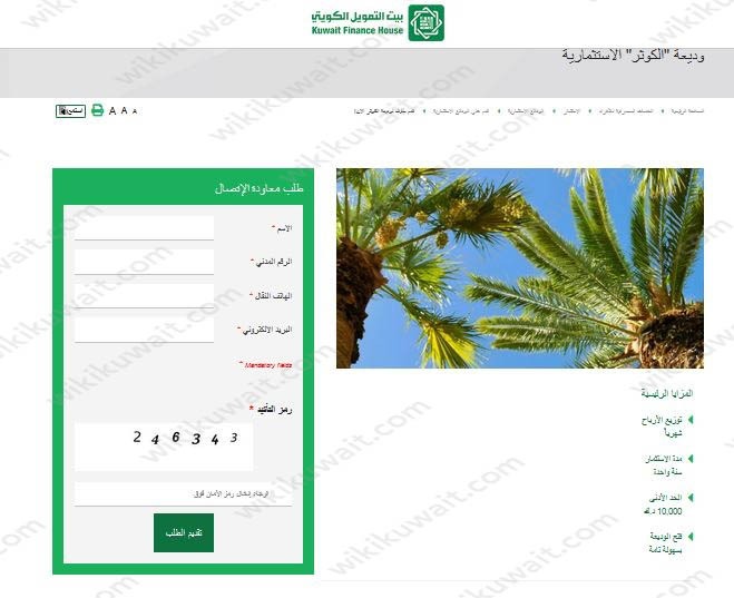 طلبات فتح وديعة الكوثر في بيت التمويل