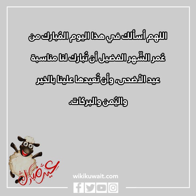 عبارات تهنئة بمناسبة عيد الاضحى 2023
