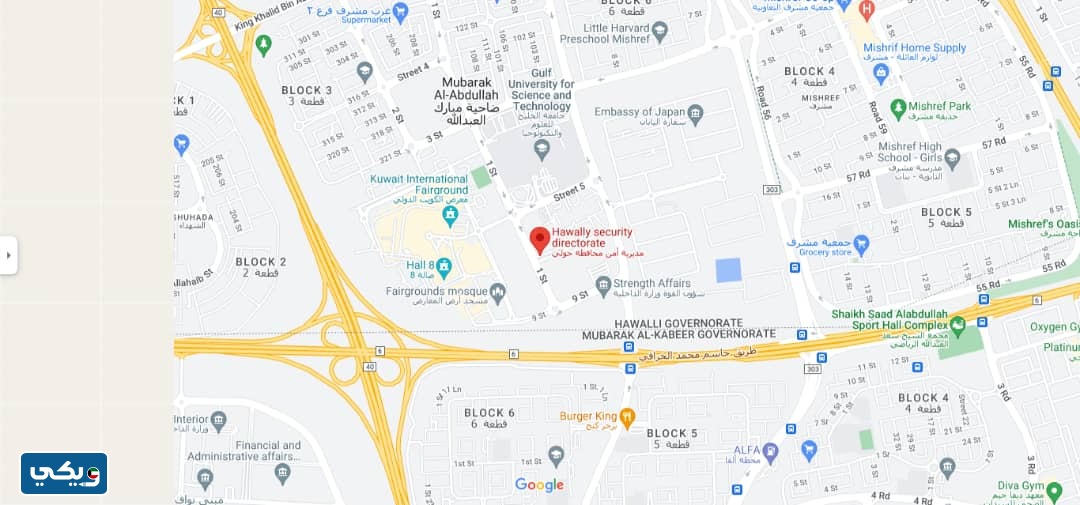 عنوان مركز البصمة البيومترية في محافظة الاحمدي