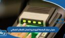 عنوان مركز البصمة البيومترية لعمال القطاع النفطي في الكويت