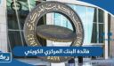 فائدة البنك المركزي الكويتي