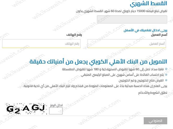 التقديم على قرض التعليم من البنك الاهلي الكويتي