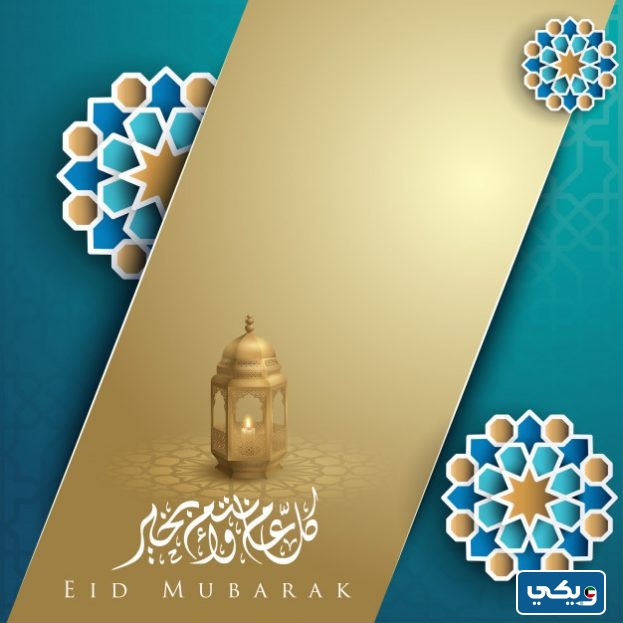 كتابة الاسم على تهنئة عيد الأضحى