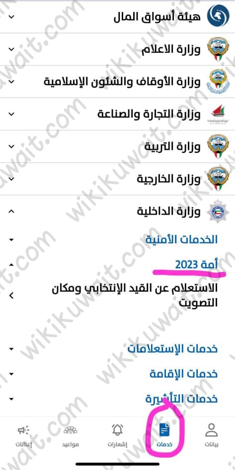 الاستعلامُ عن رقمِ القيدِ الانتخابيِّ 2023 تطبيق سهل