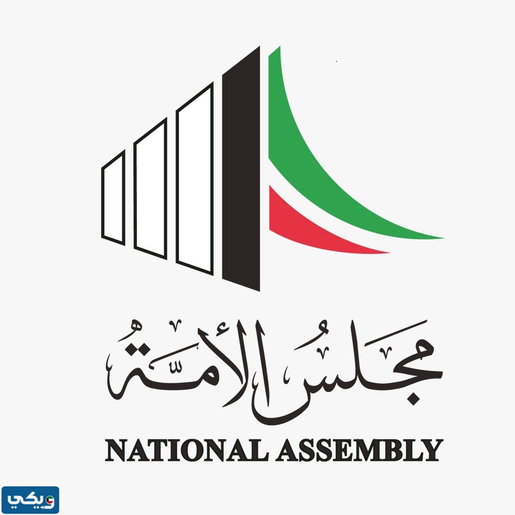 كيف اكتب انتخابات مجلس الامة بالانجليزي