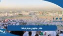 متى ينتهي يوم عرفة