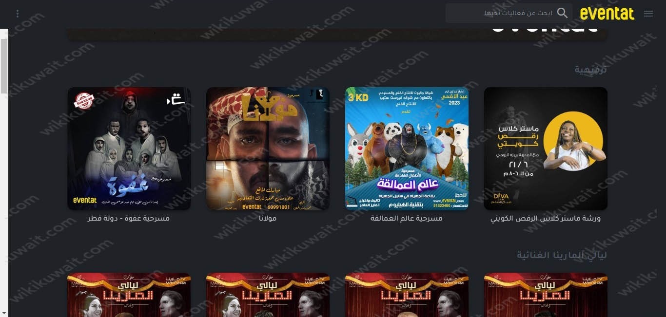 طريقة حجزِ مسرحياتِ عيدِ الأضحَى 2023 في الكويت