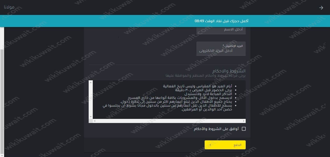 طريقة حجزِ مسرحياتِ عيدِ الأضحَى 2023 في الكويت