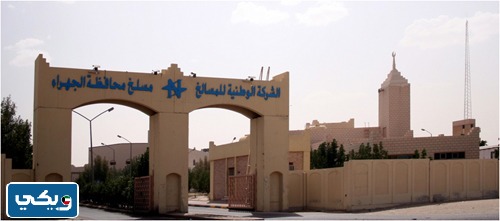 عناوين مسالخ الكويت