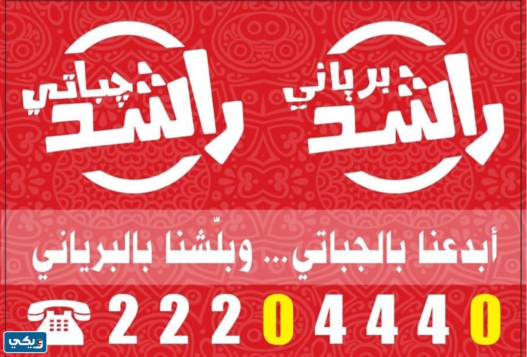 مطعم جباتي راشد