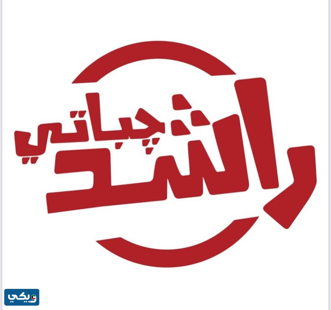 منيو مطعم جباتي راشد