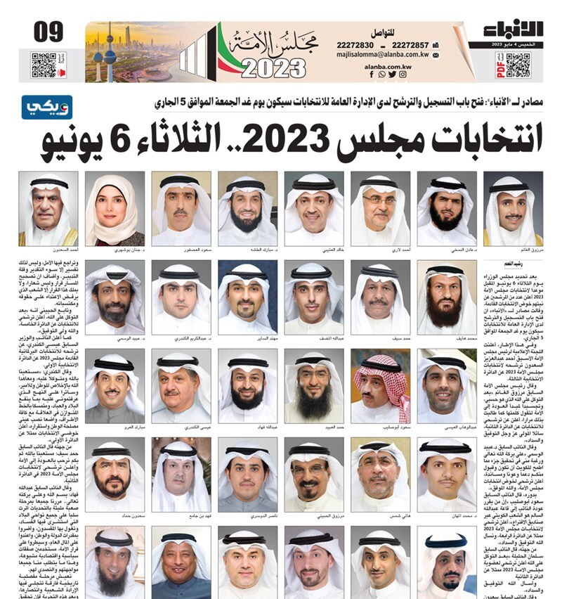 موعد اعلان نتائج انتخابات مجلس الامه 2023 الكويت
