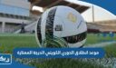 موعد انطلاق الدوري الكويتي الدرجة الممتازة