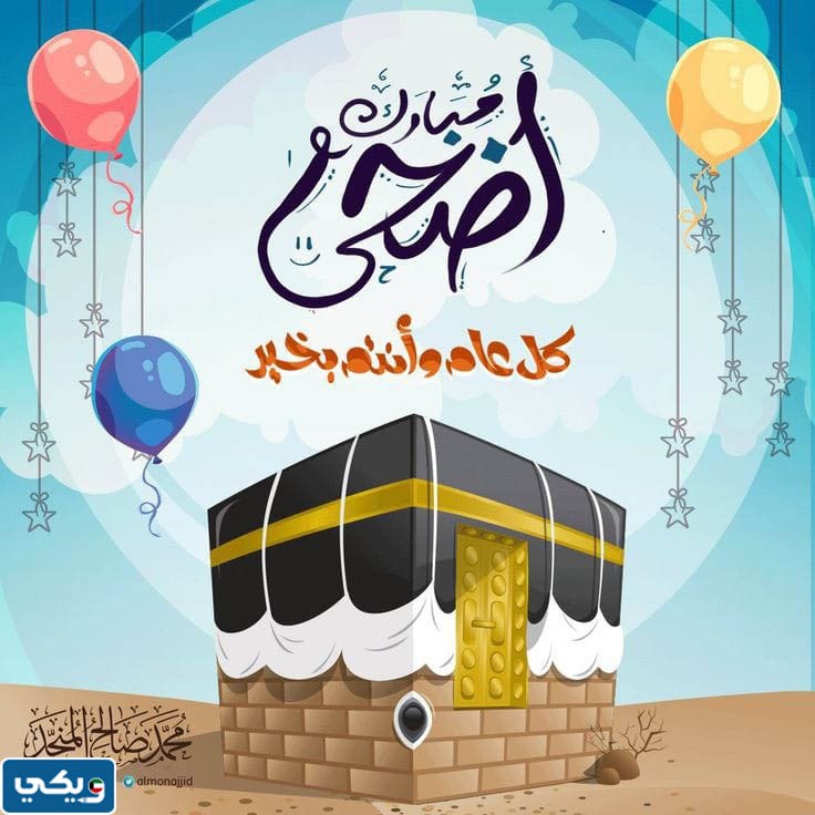 الساعة كم صلاة عيد الاضحى 2023 في محافظة الجهراء