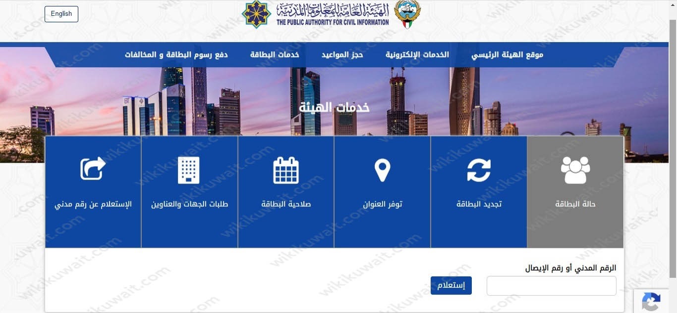 طريقة الاستعلام عن البطاقة المدنية موقع paci الكويت