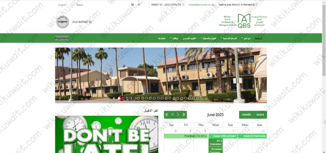 رابط موقع مدرسة اسرار القبندي ثنائية اللغة في الكويت