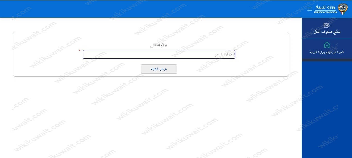 نتائج الامتحانات في الكويت 2023 بالرقم المدني عبر موقع وزارة التربية