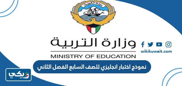 نموذج اختبار انجليزي للصف السابع الفصل الثاني