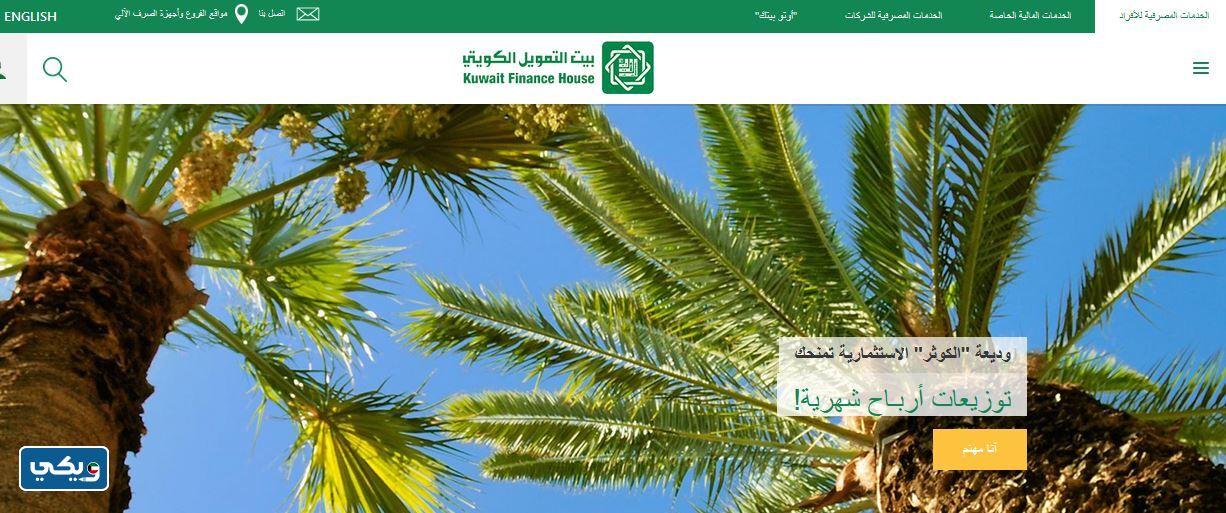 مدة وديعة الكوثر من بيت التمويل