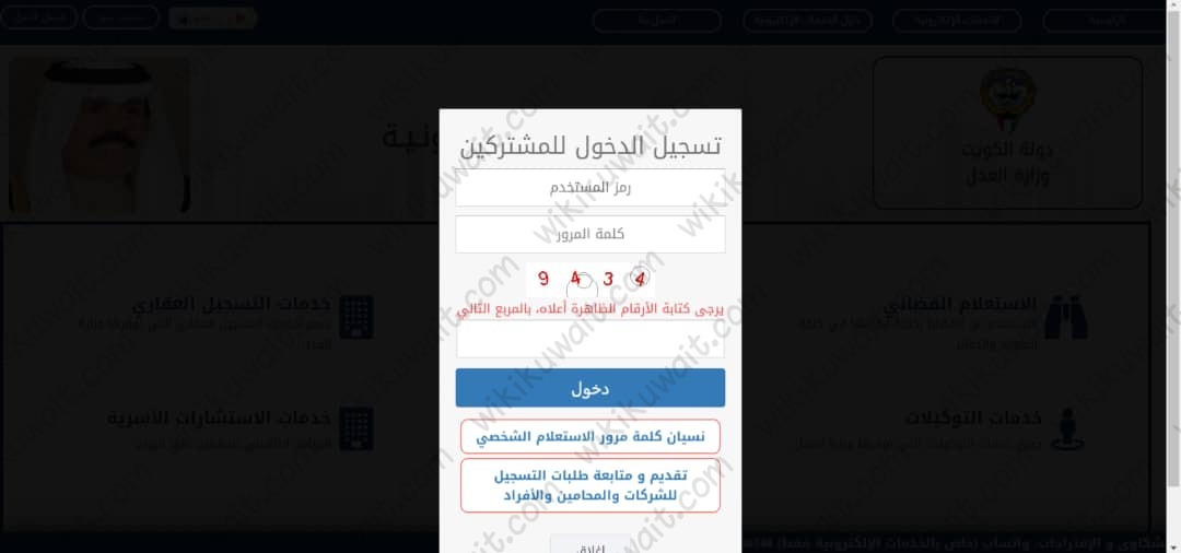 طريقة الاستعلامِ بالرَّقم المدنيِّ وزارةُ العدلِ الكويتيَّة