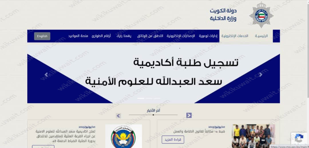 طريقة حجز موعد في المرور للرخصه بالكويت 2023