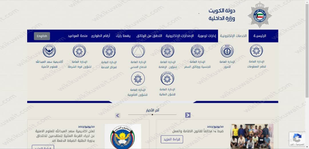 طريقة حجز موعد في المرور للرخصه بالكويت 2023