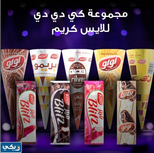 انواع ايس كريم كي دي دي في الكويت