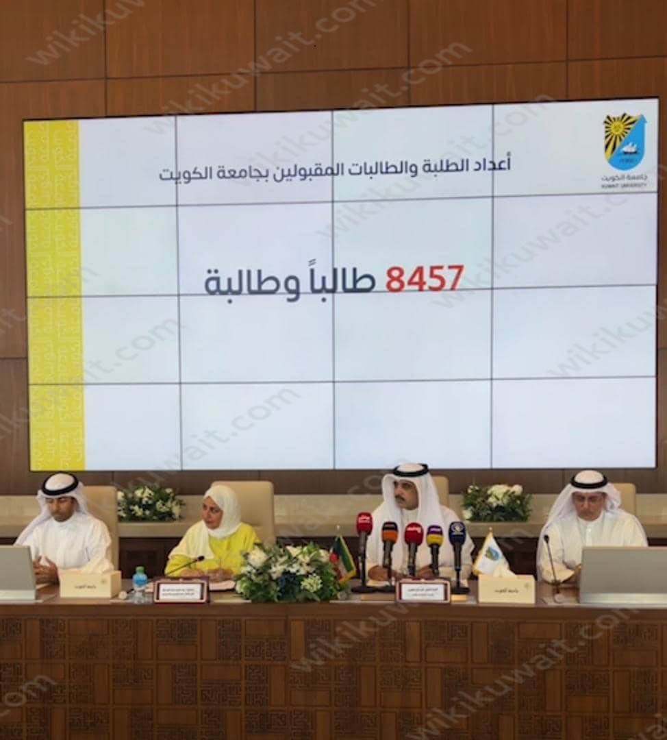 كم عدد الطلاب المقبولين في جامعة الكويت 2023 / 2024