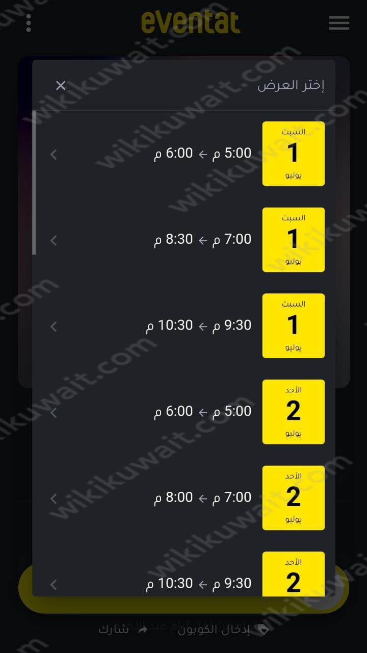 كيف احجز مسرحيه ابرا كدابرا