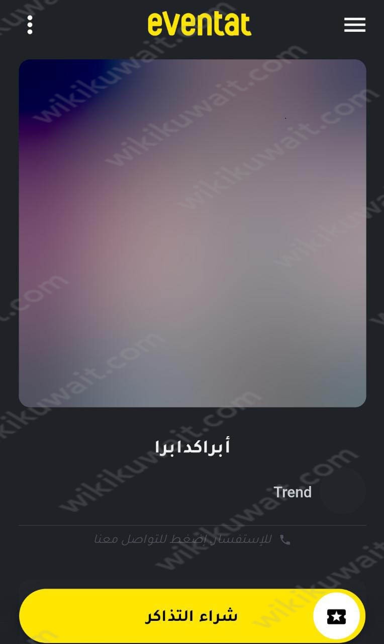 كيف احجز مسرحيه ابرا كدابرا