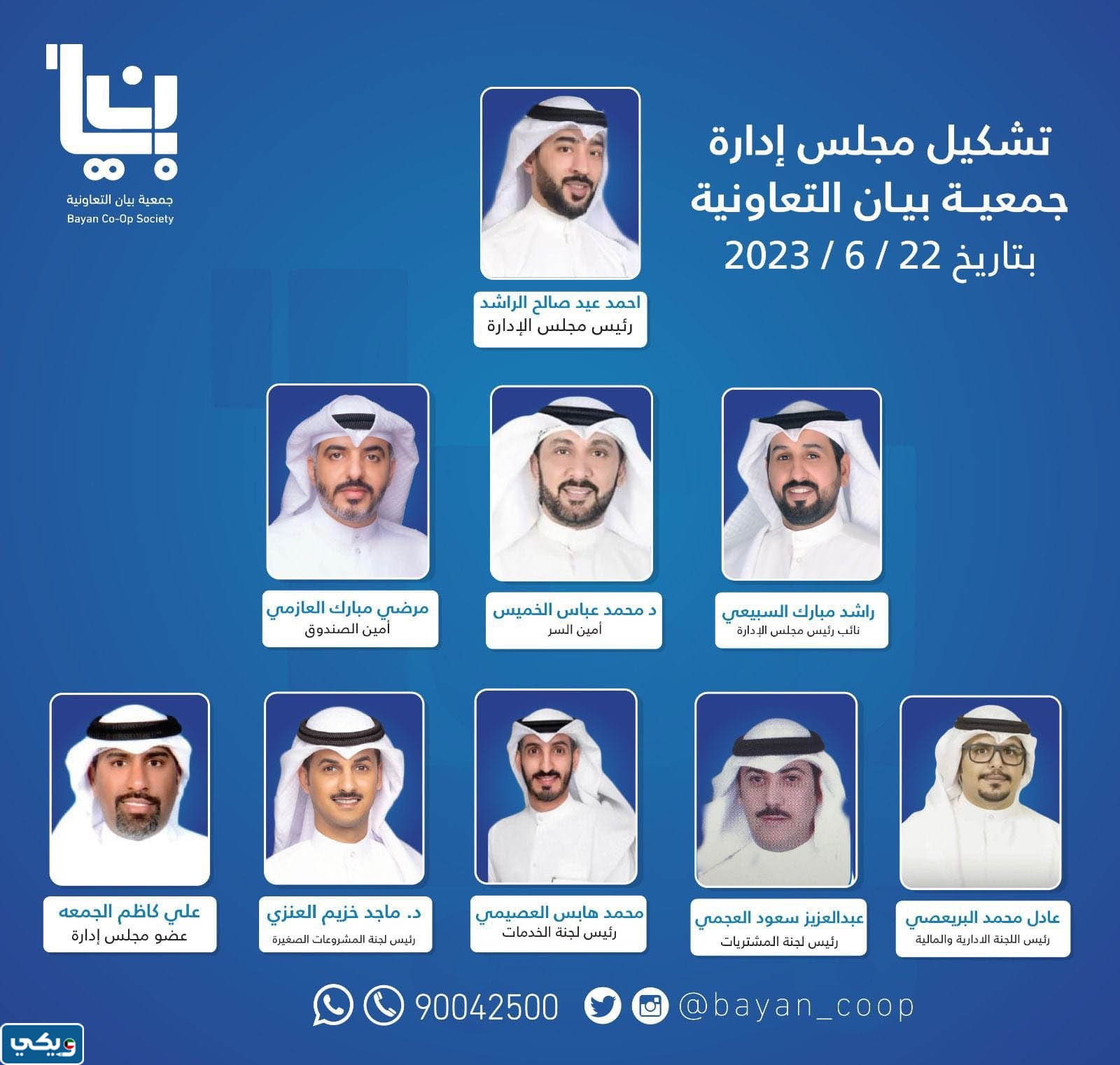 نتائج انتخابات جمعية بيان