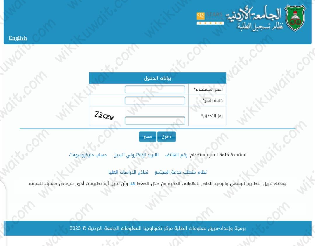 نظام التسجيل الذاتي الجامعة الاردنية