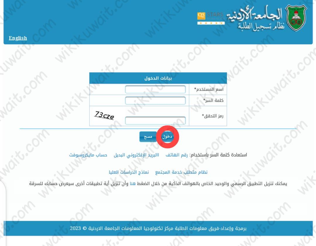 نظام التسجيل الذاتي الجامعة الاردنية