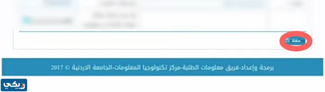 نظام التسجيل الذاتي الجامعة الاردنية