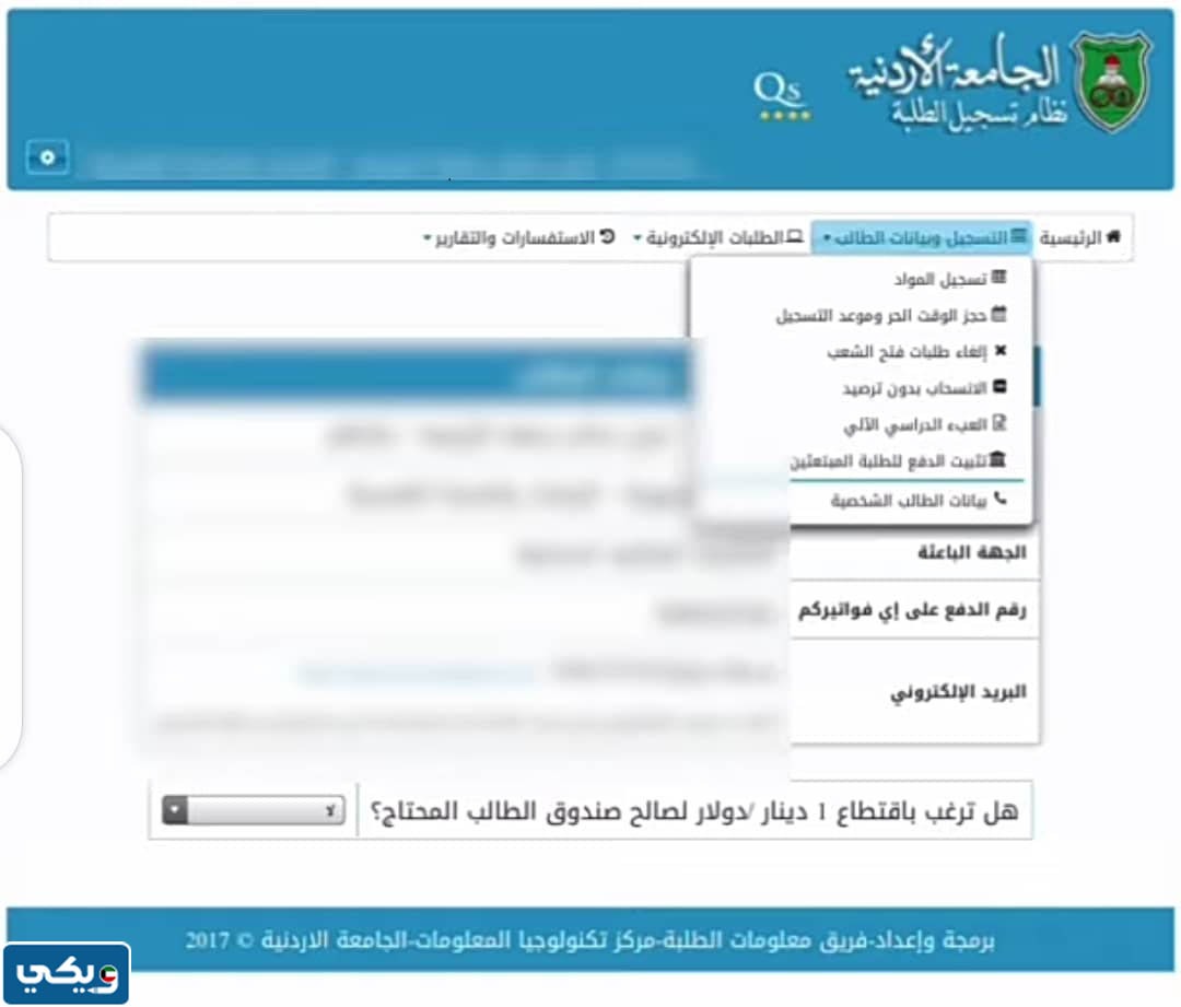 نظام التسجيل الذاتي الجامعة الاردنية