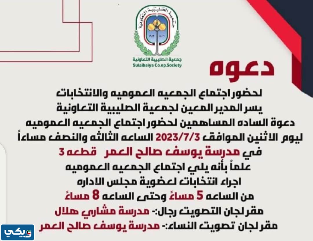 موعد انتخابات جمعية الصليبية