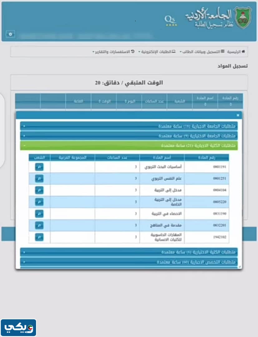 التسجيل الذاتي الجامعة الاردنية
