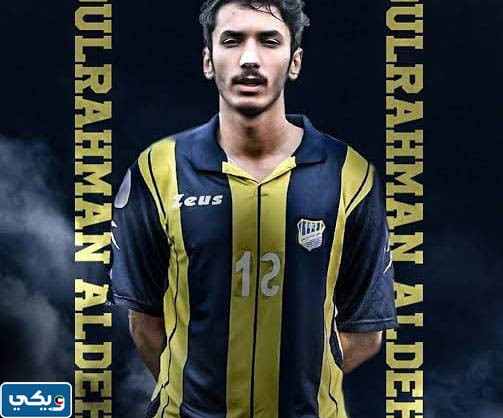 تفاصيل عقد عبدالرحمن الديحاني مع فريق القادسية