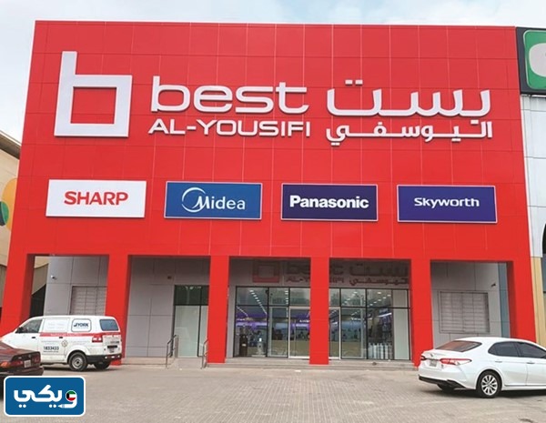 عنوان بست اليوسفي الجهراء