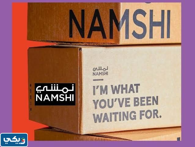 رقم نمشي الكويت