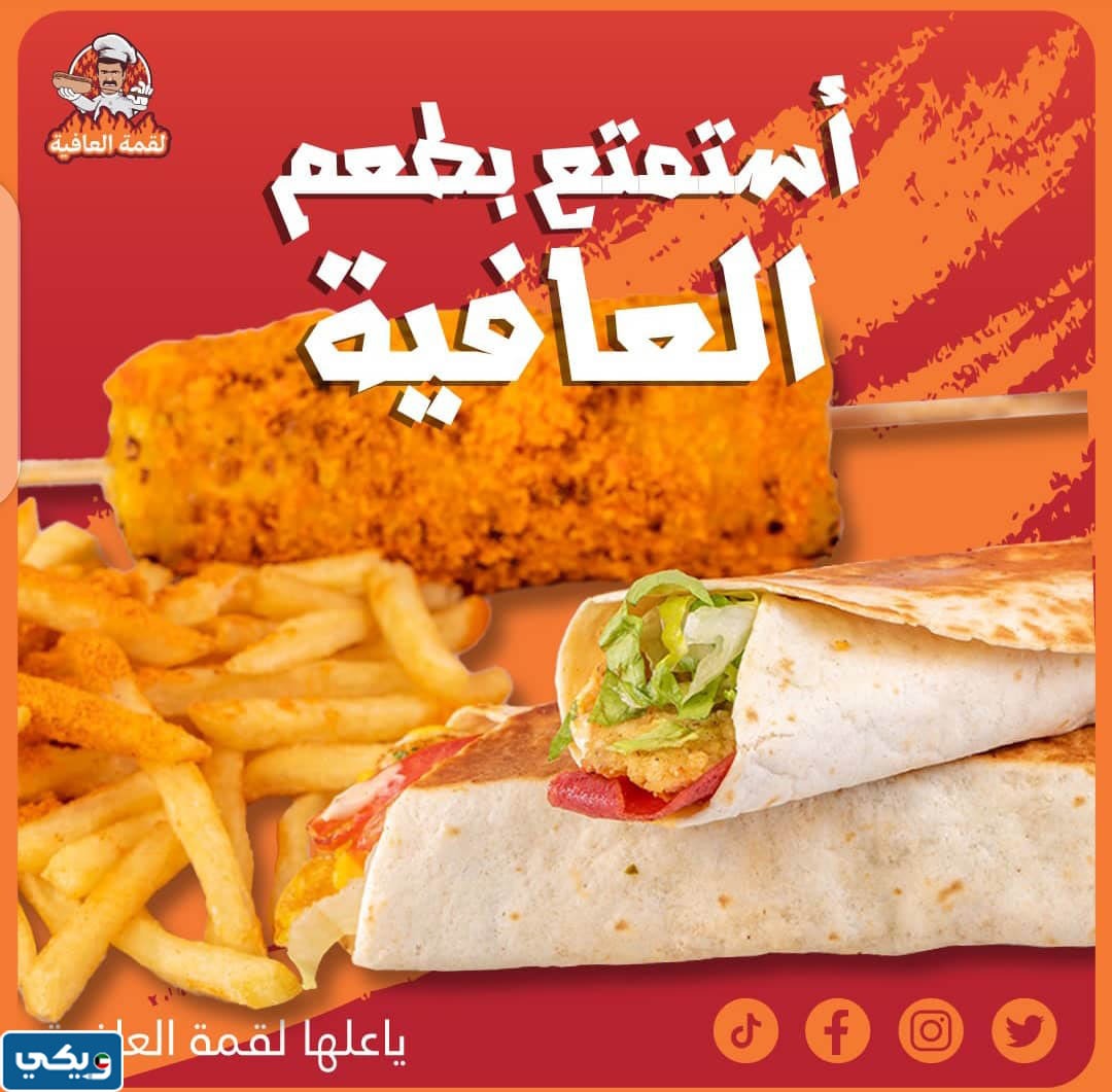 رقم لقمة العافية