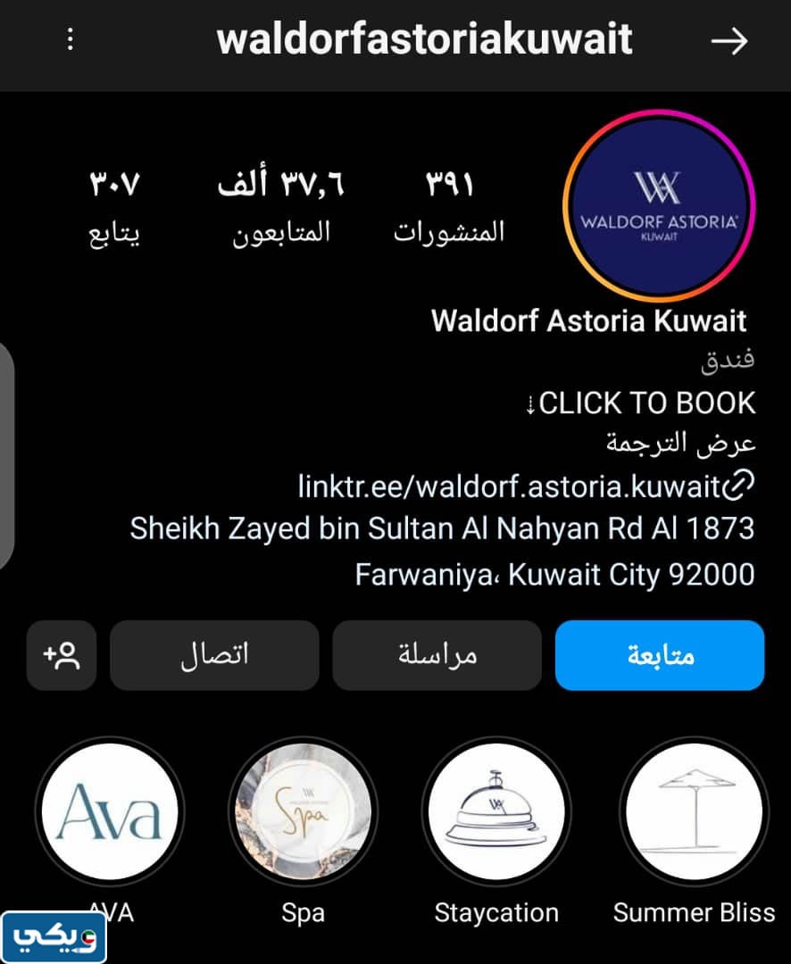 والدورف استوريا الكويت انستقرام